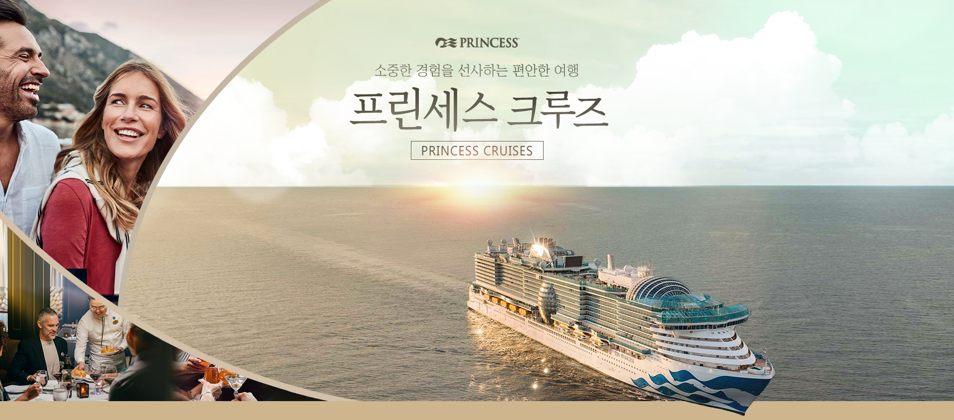 [기획전] 프린세스 크루즈 기획전 2025