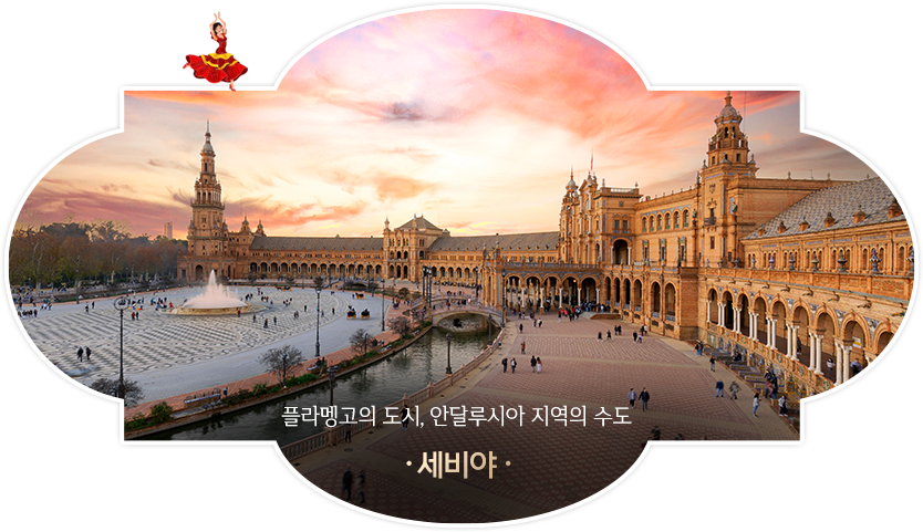 세비야